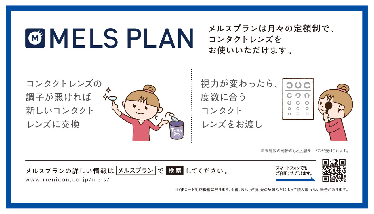 MELS　PLAN