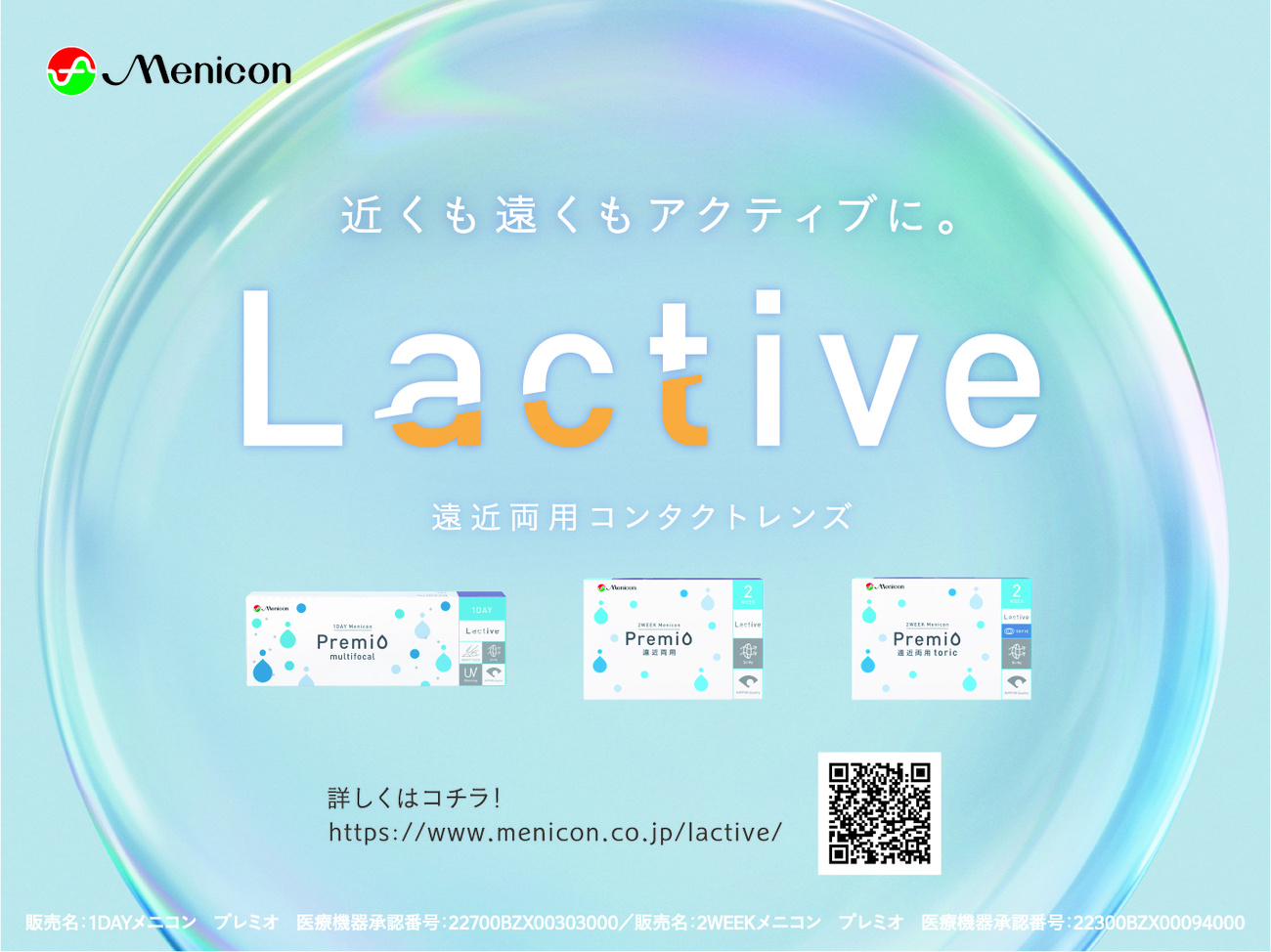 ラクティブ